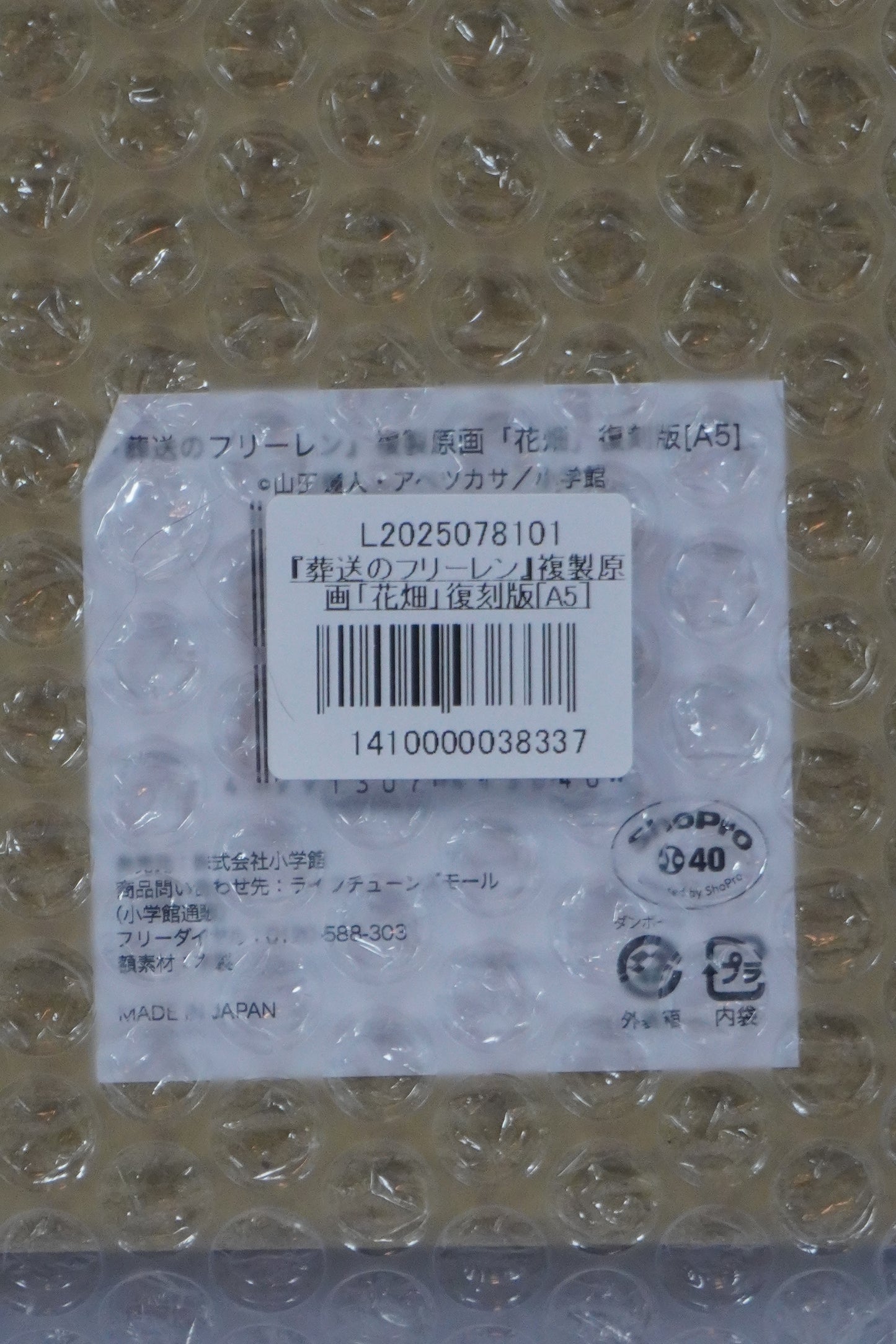 葬送のフリーレン 複製原画第七弾